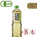 【マラソン限定!最大2000円OFFクーポン配布中!】《送料無料》 盛田 有機純米料理酒 1L × 8本 有機JAS