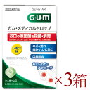 《メール便選択可》 GUM (ガム) メディカルドロップ レ...