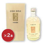 【マラソン限定！最大2200円OFFクーポン配布中】麦焼酎 天真 720ml ×2本 ［天領酒造］