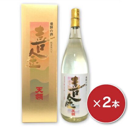 《送料無料》桜形金箔入り祝い酒 喜金（化粧箱入り） 1800ml ×2本 ［天領酒造］