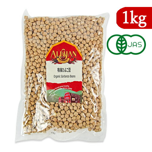 【ブラックフライデー限定!最大2000円OFFクーポン配布中!】アリサン 有機ひよこ豆 1kg 有機JAS オーガニック