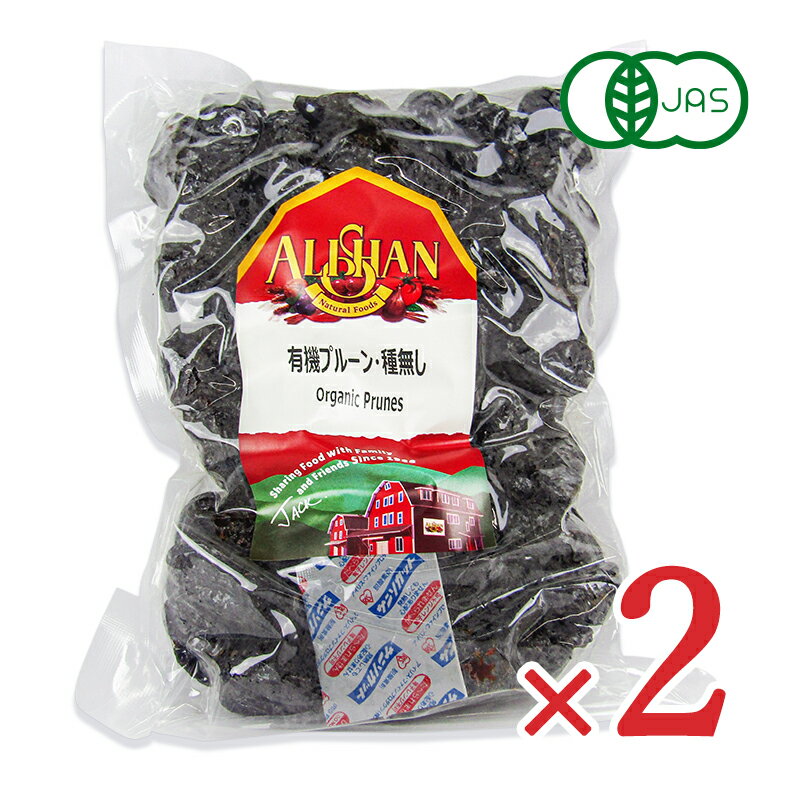 【マラソン限定!最大2200円OFFクーポン配布中!】《送料無料》アリサン 有機プルーン 種無し 1kg×2袋 有機JAS