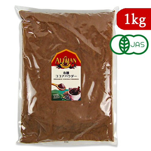 アリサン ココア 無糖 1kg 有機JAS