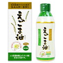 【スーパーSALE限定!最大2000円OFFクーポン配布中!】朝日 えごま油酸化防止ボトル 340g