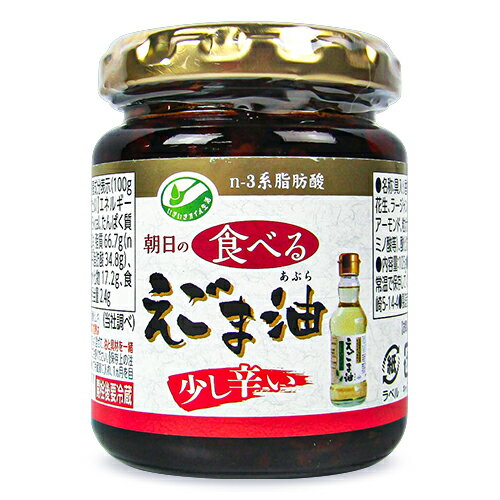 【最大2200円OFFのスーパーSALE限定クーポン配布中！】朝日 食べるえごま油 105g