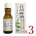 【スーパーSALE限定!最大2000円OFFクーポン配布中!】紅花食品 荏胡麻油(えごま油) 170g × 3個