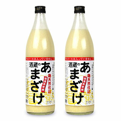 ぶんご銘醸 麹天然仕込 酒蔵のあまざけ 900ml × 2個