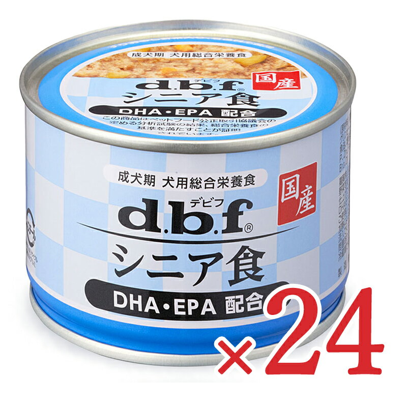 《送料無料》 デビフ シニア食 DHA EPA配合 150g × 24缶 ［d.b.f］ ドッグフード