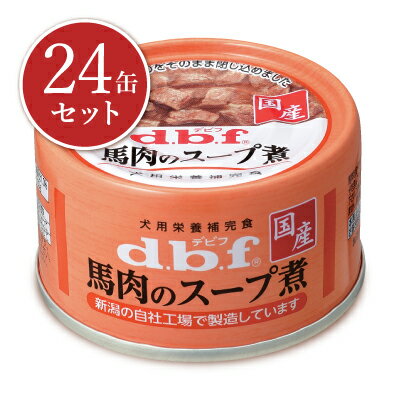 《送料無料》 デビフ 馬肉のスープ煮 65g × 24缶 ［d.b.f］ ドッグフード
ITEMPRICE