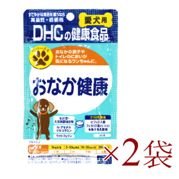 《使用期限間近のお試し価格》《メール便選択可》DHC おなか健康 60粒 × 2袋《返品・交換不可》《賞味期限2019年2月28日》