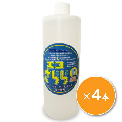 【月初め34時間限定！最大2200円クーポン配布中！】《送料無料》エコさらら 500ml×4本 ［富山環境興研］