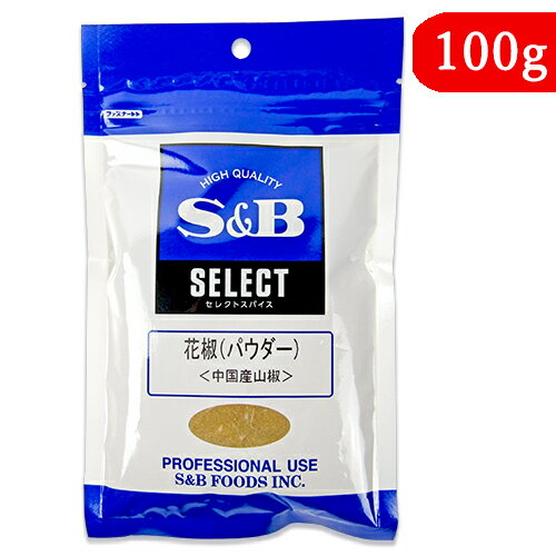 【マラソン限定！最大2000円OFFクーポン配布中】エスビー食品 S&B 花椒（パウダー）100g 粉