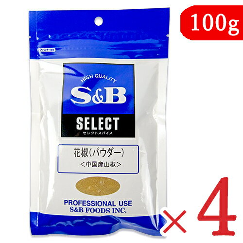 【マラソン限定！最大2000円OFFクーポン配布中】エスビー食品 S&B 花椒（パウダー）100g × 4袋 粉