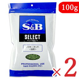 【マラソン限定！最大2200円OFFクーポン配布中】エスビー食品 S&B パクチー チップ 香菜 100g × 2袋 業務用