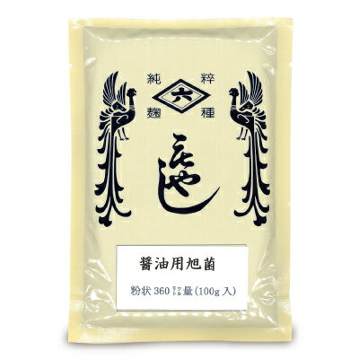 【最大2200円OFFのスーパーSALE限定クーポン配布中！】菱六 醤油用種麹 醤油用旭菌 100g