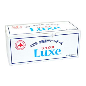 《送料無料》北海道乳業 LUXE クリームチーズ 1kg 《冷蔵便 冷蔵手数料無料》