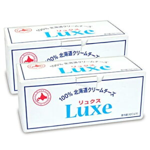 【大感謝祭限定！最大2,000円OFFクーポン配布中！】《送料無料》北海道乳業 LUXEクリームチーズ 1kg × 2個《冷蔵便 冷蔵手数料無料》