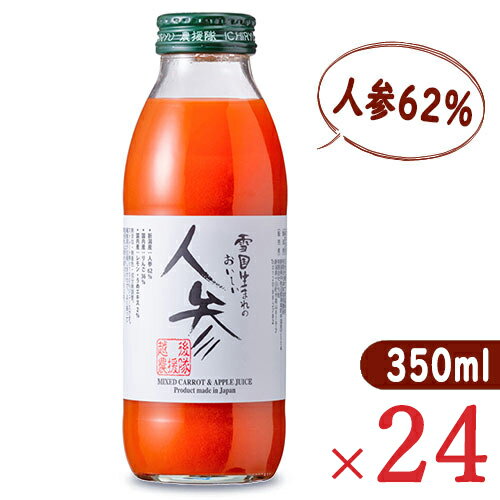 《送料無料》雪国生まれのおいしい人参ミックスジュース 62％タイプ [350ml ×12本] × 2箱 ケース販売のサムネイル