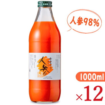 《送料無料》いち粒 雪国生まれのおいしい人参ジュース 98％タイプ 1000ml×12本セット ケース販売