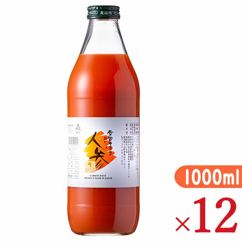 【最大2200円OFFのスーパーSALE限定クーポン配布中！】《送料無料》いち粒 雪国生まれのおいしい人参ジュース 1000ml × 12本 ケース販売