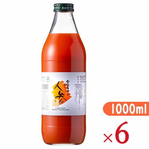 【最大2200円OFFのスーパーSALE限定クーポン配布中！】《送料無料》いち粒 雪国生まれのおいしい人参ジュース 1000ml × 6本 ケース販売