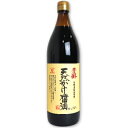【月初め34時間限定!!最大2000円OFFクーポン配布中!!】川中醤油 芳醇 天然かけ醤油 900ml