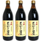 【GW限定！最大10%OFFクーポン配布中！】川中醤油 芳醇 天然かけ醤油 900ml × 3本