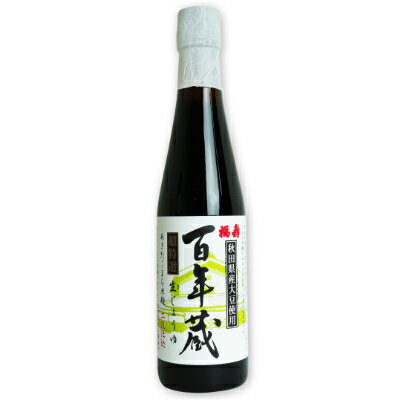 福寿 百年蔵生じょうゆ 300ml［浅利佐助商店］《あす楽》