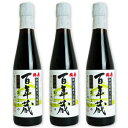 福寿 百年蔵生じょうゆ 300ml × 3本 ［浅利佐助商店］《あす楽》