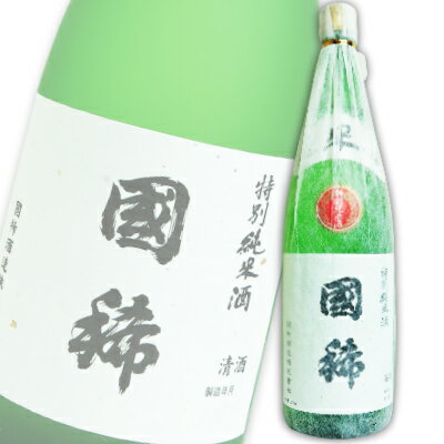 《送料無料》国稀酒造 特別純米酒 1800ml