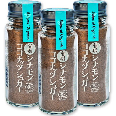 桜井食品 有機シナモンココナッツシュガー 35g × 3本［有機JAS］