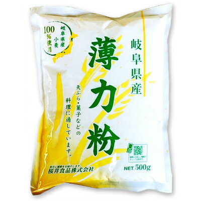 桜井食品 岐阜県産 薄力粉 500g 【国産 国内産 小麦粉】