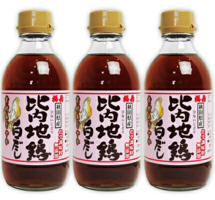 福寿 比内地鶏白だし 300ml × 3本 ［浅利佐助商店］