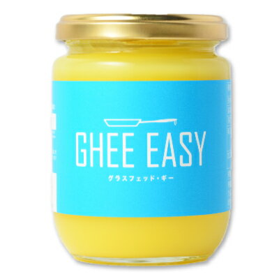 【最大2200円OFFのスーパーSALE限定クーポン配布中！】ギー・イージー 200g ［GHEE EASY］