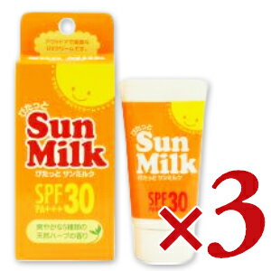 《送料無料》日本創健 ぴたっとサンミルク SPF30 PA+++ 45g × 3個