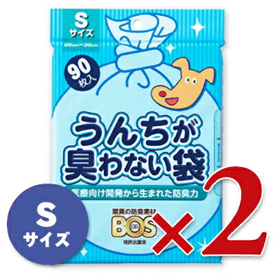 《メール便で送料無料》 うんちが臭わない袋BOS Sサイズ 90枚入り × 2個 ［クリロン化成］