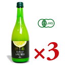 テルヴィス 有機レモン果汁 720ml × 3本 ［有機JAS］