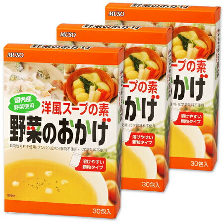 《送料無料》 ムソー 洋風スープの素 野菜のおかげ〈国内産野菜使用〉徳用 5g×30包 3箱