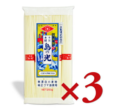 小豆島手延素麺 島の光 手延べそうめん 赤帯 250g（50g×5束）× 3袋