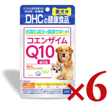 《送料無料》 DHC 愛犬用 コエンザイムQ10還元型 60粒（15g） × 6袋 《あす楽》