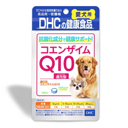 DHC 愛犬用 コエンザイムQ10還元型 60