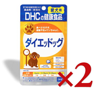 《メール便選択可》DHC 愛犬用 ダイエッドッグ 60粒（15g）× 2袋 《あす楽》