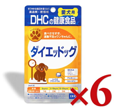 《送料無料》DHC 愛犬用 ダイエッドッグ 60粒（15g）× 6袋 《あす楽》