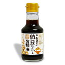 【月初34時間限定！最大2200円OFFクーポン配布中！】寺岡家の納豆にかけるお醤油 150ml ［寺岡有機醸造］