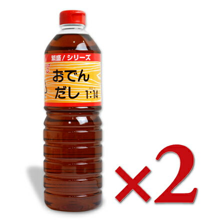 フンドーキン 繁盛！おでんだし 1L × 2本 《あす楽》