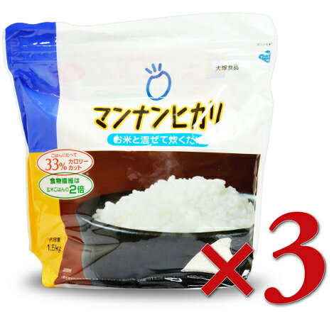 大塚食品 マンナンヒカリ 1.5kg （通販用 1500g）× 3袋 《あす楽》