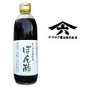 【マラソン限定！最大2200円OFFクーポン配布中！】ヤマロク醤油 ちょっと贅沢なぽん酢 500ml