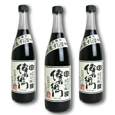 《送料無料》傳右衛門たまり 720ml ×3本 1