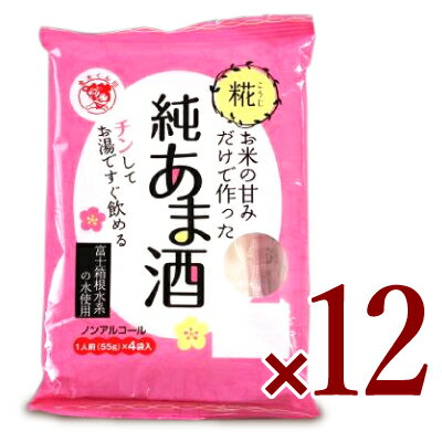 《送料無料》伊豆フェルメンテ お米の甘みだけで作った純あま酒 （55g×4袋） ×12個 ケース販売