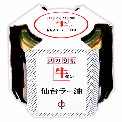 　 牛タンのコクとラ−油のピリ辛加減が絶妙の陣中人気NO.1商品！ 小さくカットした牛タンと、薬味（赤トウガラシ、玉ねぎ、生姜、にんにく、赤糖、昆布、牛タンエキス等）を大鍋でじっくり甘辛く煮込み、自社で調合したオリジナル調味油（ゴマ油ベ−スの食油、唐辛子、にんにく、牛タンエキス）と丁寧に合わせました。 アツアツご飯に乗せるのはもとより、お酒のおつまみに、麺類やなべ物、チャ−ハン、ピザ等の具材や調味料として、冷奴や納豆に掛ける等々、アイデアひとつで楽しみ方色々です。 「全国的に優秀な観光土産品」として、陣中の「仙台ラー油」が推奨状を授与されました! 拘 味×技術＝ブランド 陣中の強みはまさにその技術力。 社長率いる熟練の職人たちが、その技術を余すことなく、原料の見極めから漬込み・熟成・加工に至る一連の製造工程を丁寧に取組んでいます。 “最も美味しい状態で提供できる加工・保存方法”、そして“牛タンの旨みを最大限に引き出す伝統的かつ斬新な調理方法”といった料理人時代に培った技術をベースに常に発展を遂げています。 「エクセレンス認証」を受賞！ 「牛タンレストラン陣中仙台国際空港店（旧店名：冠舌屋）」が、アメリカに本拠地を置く、世界最大の旅行口コミサイト「TripAdvisor」から、過去一年間トリップアドバイザー上で5点満点のうち4点以上を維持した施設に贈られる「エクセレンス認証」を受賞！ エクセレンス認証とは？ 「エクセレンス認証」は2011年から、世界中で最高のサービスを継続的に提供しているホスピタリティ施設に授与される国際指標の認証です。過去1年間（4月〜翌年3月）にわたり高評価の口コミを継続的に獲得した施設に授与され、その割合は、トリップアドバイザーに掲載されている全施設の約10％未満です。 ■名称 そうざい ■商品名 牛タン仙台ラ−油 ■原材料名 牛タン、食用調合油（食用なたね油、食用大豆油）、砂糖、醤油、食用ごま油、椎茸エキス、オイスターソース、味噌、ガーリック、パーム油、フライドオニオン、香辛料、胡麻、唐辛子、さとうきび抽出物／調味料（アミノ酸）、トウガラシ色素、カラメル色素、甘味料（甘草）、（一部に小麦・牛肉・ごま・大豆を含む） ■賞味期限 製造日から常温で240日 ※実際にお届けする商品の賞味期間は、在庫状況により短くなりますので何卒ご了承ください。 ■内容量 100g ■保存方法 常温保存（直射日光、高温多湿を避け、常温で保存） ※開封後は冷蔵庫に入れ、お早めにお召し上がりください。 　 　　■栄養成分表示　（100gあたり） 　　エネルギー：380.0kcal、たんぱく質：6.0g、脂質：35.2g、炭水化物：7.9g、食塩相当量：0.4g 　　 　 ■製造者 株式会社　陣中 セット商品、陣中のその他の商品はこちらから